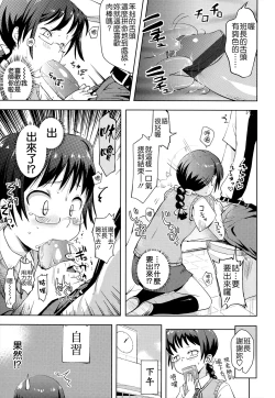 Page 87 of Oni-chan no Suki Ni Site!?
