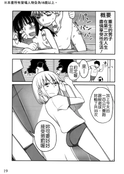 Page 19 of Jinsei Game Alter Soushuuhen