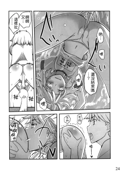 Page 24 of Jinsei Game Alter Soushuuhen