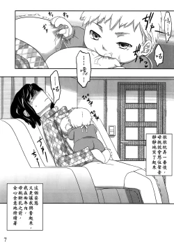 Page 7 of Jinsei Game Alter Soushuuhen