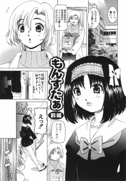Page 87 of Shitatari Shoujo no Mituyokukajyourensa