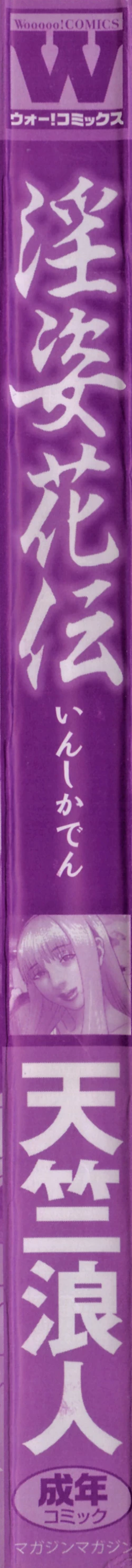 Page 7 of Inshi Kaden