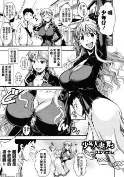 Page 2 of Shounen, Hitozuma o Kau