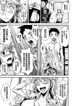 Page 8 of Shounen, Hitozuma o Kau