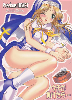 Download Uchi ga Maketara...