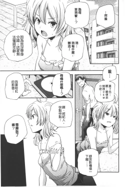 Page 172 of Porno star yori Ai o Komete | 色情片女星也有愛藏在裡面