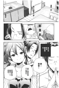 Page 191 of Porno star yori Ai o Komete | 色情片女星也有愛藏在裡面