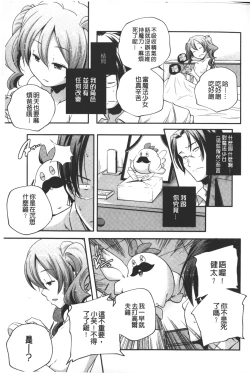 Page 198 of Porno star yori Ai o Komete | 色情片女星也有愛藏在裡面