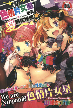 Download Porno star yori Ai o Komete | 色情片女星也有愛藏在裡面