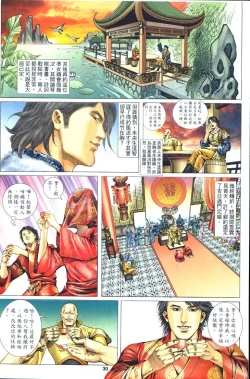 Page 29 of sex and zen 01