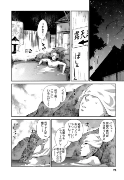 Page 79 of Kaikan Ondo n°C Vol. 1