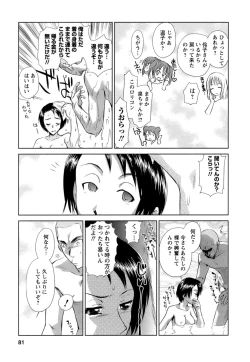 Page 82 of Kaikan Ondo n°C Vol. 1
