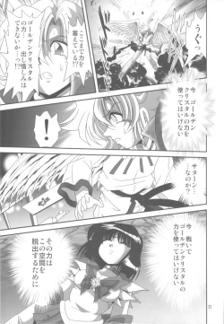 Page 10 of Silent Saturn SS vol. 11