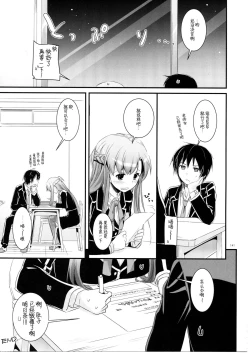 Page 141 of DL AW&SAO Soushuuhen
