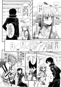 Page 68 of DL AW&SAO Soushuuhen