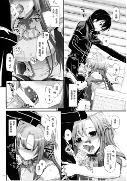 Page 74 of DL AW&SAO Soushuuhen