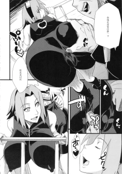 Page 5 of Saboten Nindou