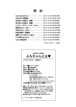 Page 217 of Purukyun Otome