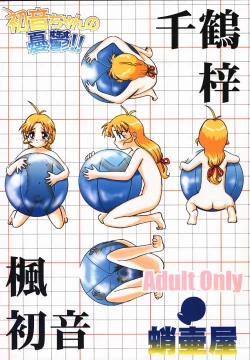 Page 52 of Hatsunechan No Yuuutsu!!