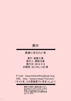 Page 17 of Takao ni Amaetai Hon