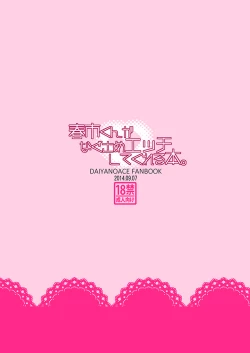 Page 20 of Haruichi-kun ga Nagusame Ecchi Shite Kureru Hon.