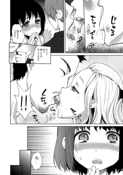 Page 11 of Nureru Hitomi, Numeru Mitsu Tsubo