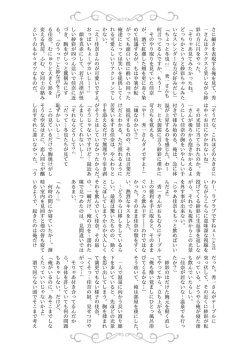 Page 186 of Nureru Hitomi, Numeru Mitsu Tsubo