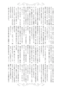 Page 189 of Nureru Hitomi, Numeru Mitsu Tsubo