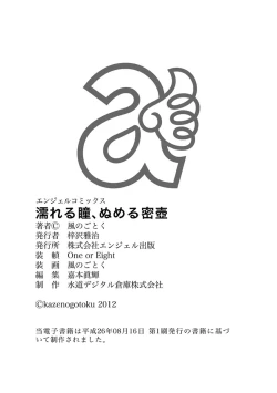 Page 191 of Nureru Hitomi, Numeru Mitsu Tsubo