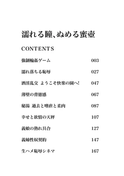 Page 3 of Nureru Hitomi, Numeru Mitsu Tsubo