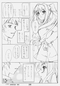 Page 25 of Suzumiya Haruhi no Shitto