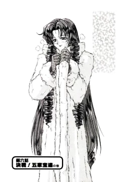 Page 163 of Chou Zettai Bishoujo Tenshi - Angel Heart