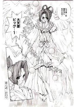 Page 194 of Chou Zettai Bishoujo Tenshi - Angel Heart