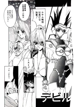 Page 221 of Chou Zettai Bishoujo Tenshi - Angel Heart