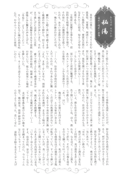 Page 193 of Nureru Hitomi, Numeru Mitsu Tsubo