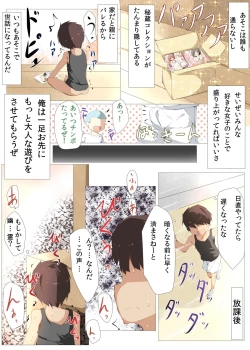 Page 4 of Erohon no Kawari ni Classmate no Shota Chinpo wo Nuite Ageru Hon