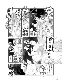 Page 25 of Roshutsu Shoujo Itan 8 Hen