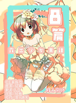 Download Roshutsu Shoujo Itan 8 Hen