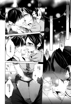 Page 19 of Yuuwaku no Venus