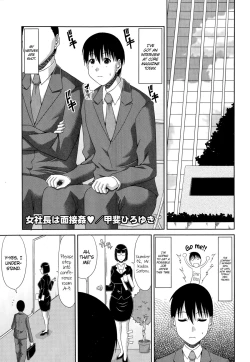 Page 1 of Onna Shachou wa Mensetsukan | Female President's Seductive Interview