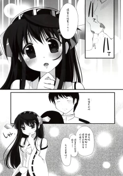 Page 5 of Haruna Healing