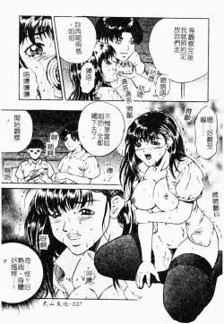 Page 28 of Haha wa Mesuinu - My mother is a bitch