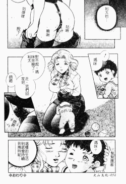 Page 53 of Haha wa Mesuinu - My mother is a bitch