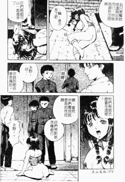 Page 79 of Haha wa Mesuinu - My mother is a bitch