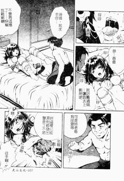 Page 8 of Haha wa Mesuinu - My mother is a bitch