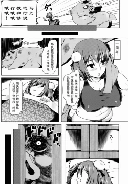Page 4 of Kasen-chan no Oshiri ga Rambutan