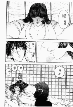 Page 54 of Inai Densetsu