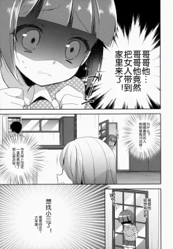 Page 6 of Boku dake No Oniichan