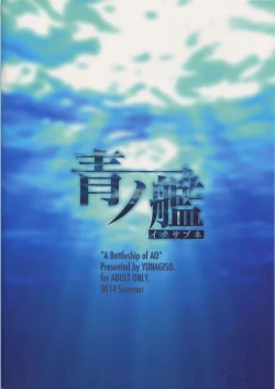 Page 28 of Ao no Ikusabune