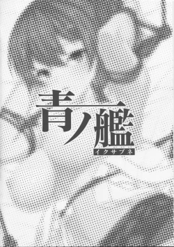 Page 3 of Ao no Ikusabune